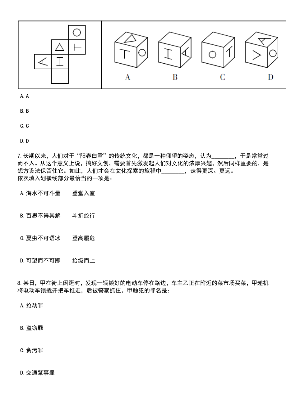 2023年06月河南新乡市长垣市招考聘用2023届高校毕业生156人笔试题库含答案解析_第3页