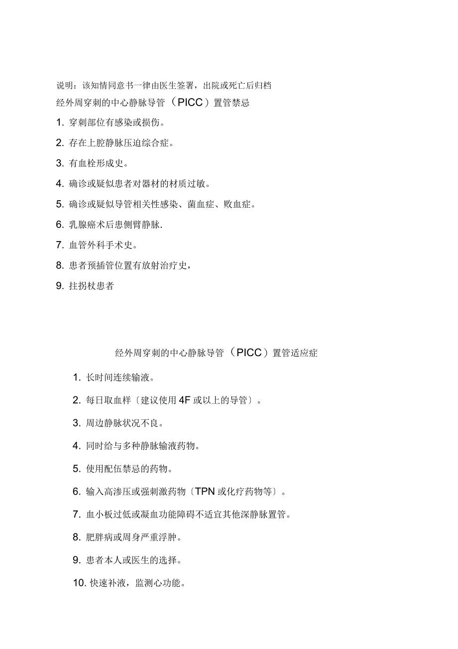 PICC操作及管理规范_第2页