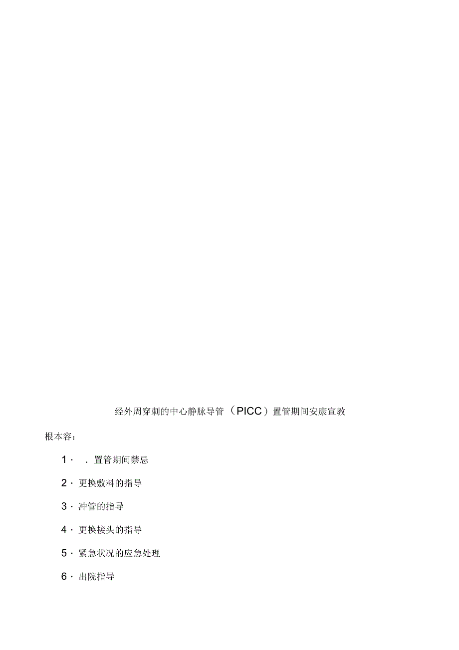 PICC操作及管理规范_第3页