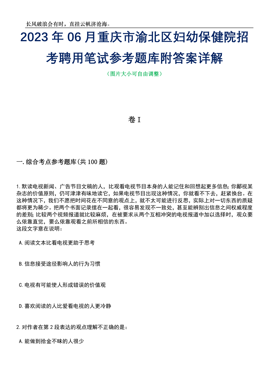 2023年06月重庆市渝北区妇幼保健院招考聘用笔试参考题库附答案详解_第1页