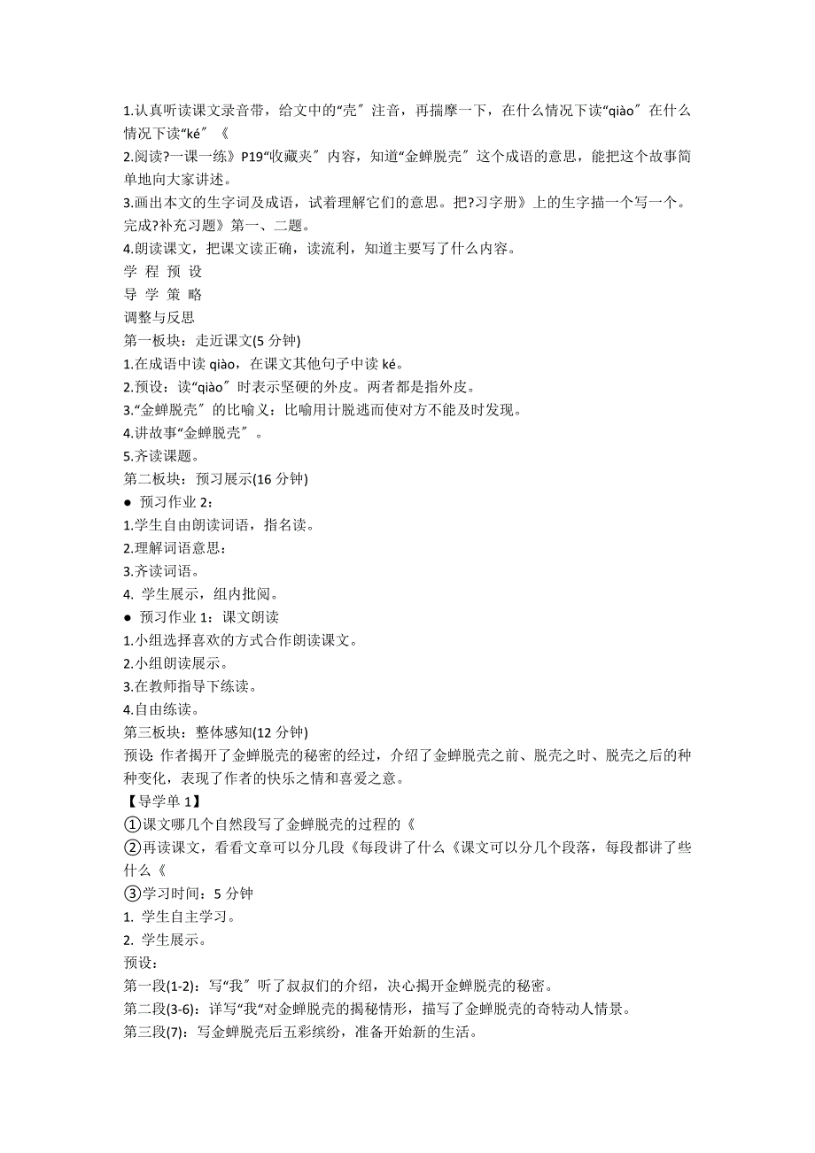 金蝉脱壳教案设计_第2页