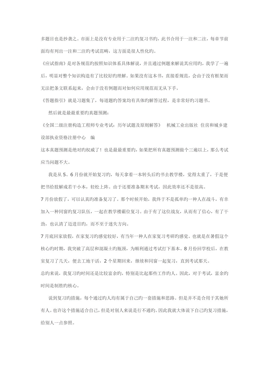 2022年二级注册结构工程师考试让带什么资料.docx_第2页