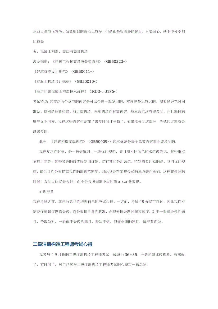 2022年二级注册结构工程师考试让带什么资料.docx_第4页