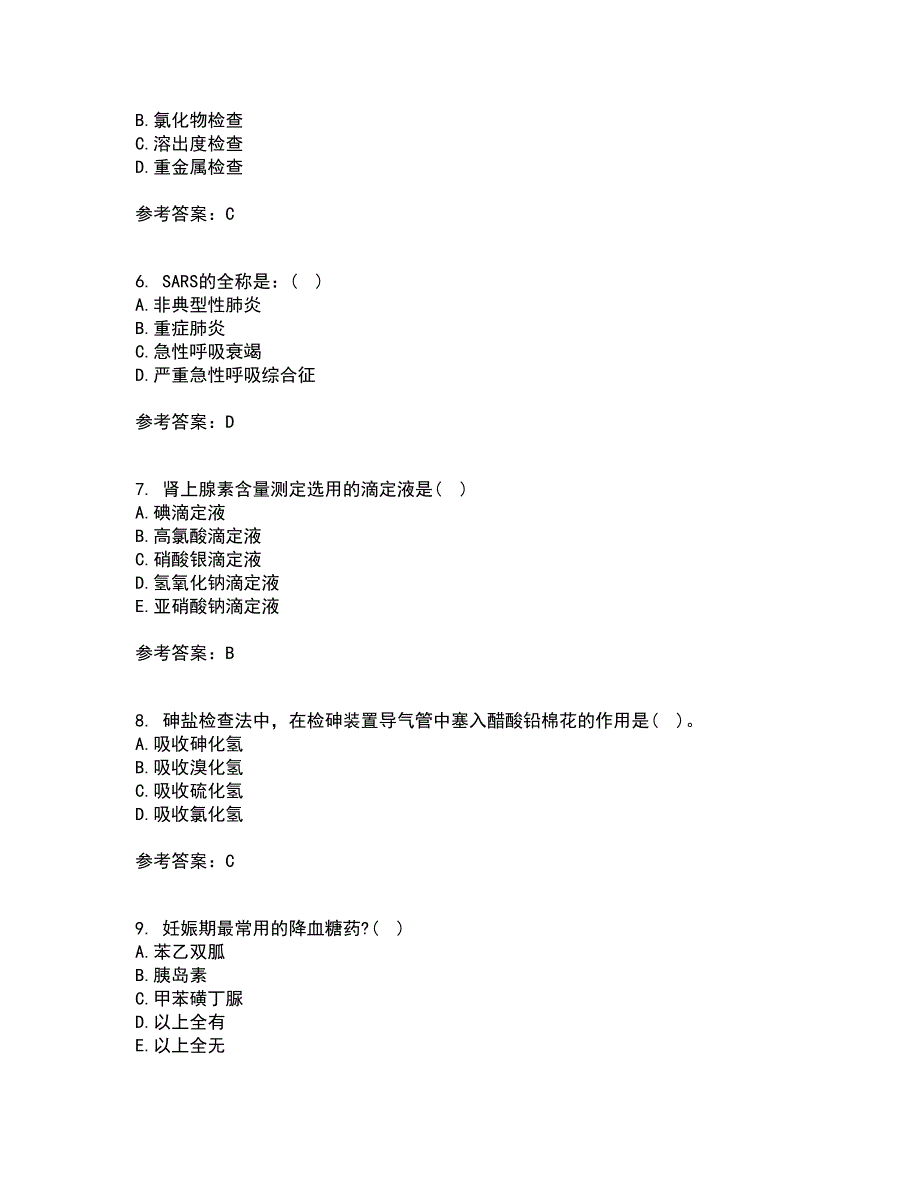 兰州大学21春《药物分析》学在线作业一满分答案31_第2页