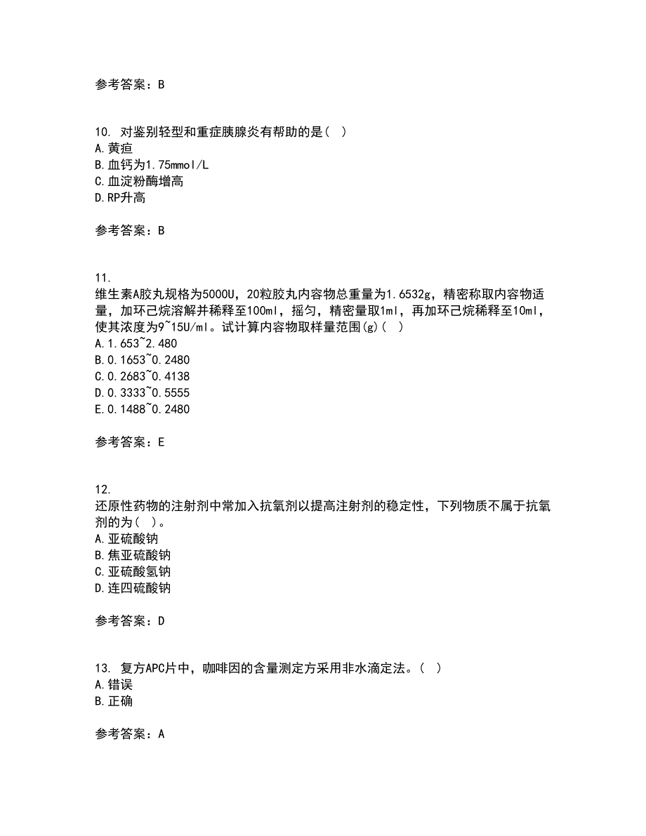 兰州大学21春《药物分析》学在线作业一满分答案31_第3页