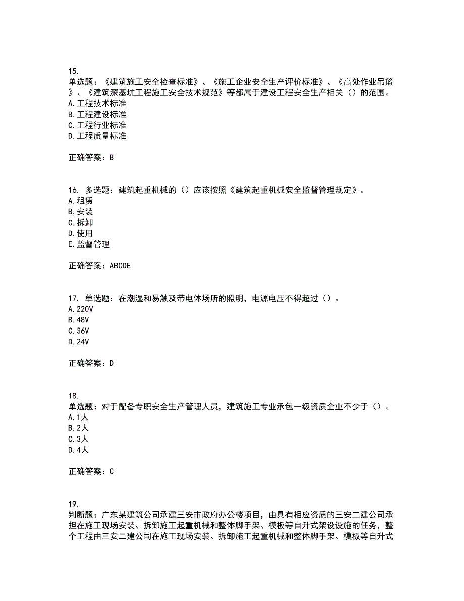 2022年广东省安全员B证建筑施工企业项目负责人安全生产考试试题考试历年真题汇编（精选）含答案89_第4页