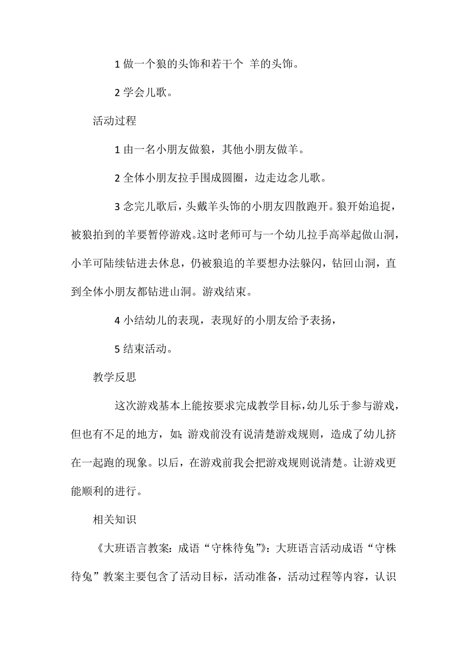 大班语言狼和七只小羊教案反思_第2页