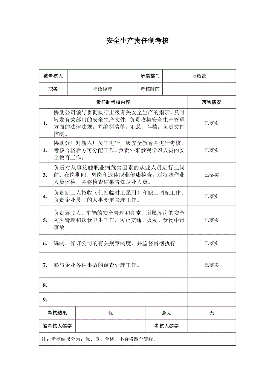 安全责任制考核样表_第3页