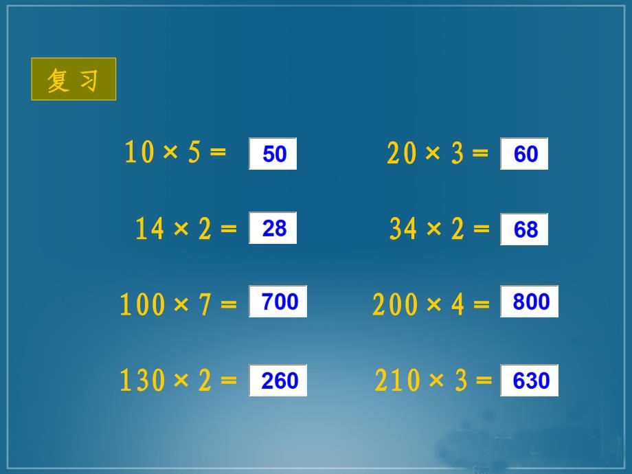 口算乘法 (2)_第2页