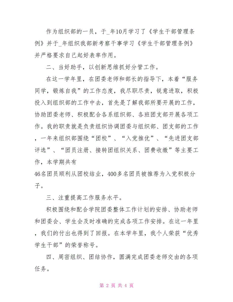 2022年12月团委组织部个人述职报告_第2页