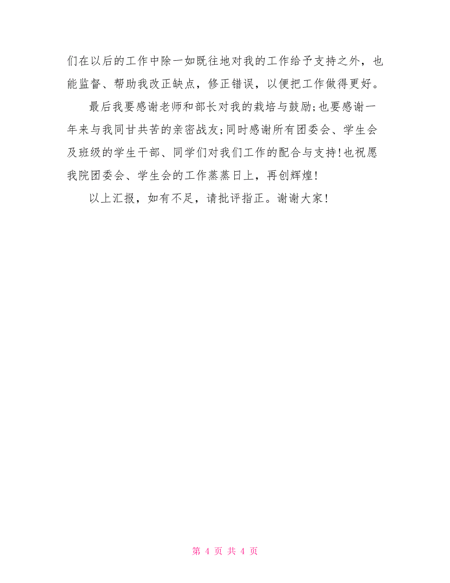 2022年12月团委组织部个人述职报告_第4页