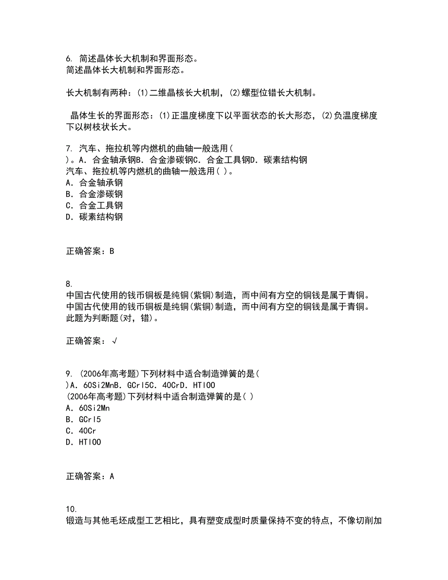 东北大学2022年3月《材料科学导论》期末考核试题库及答案参考96_第2页