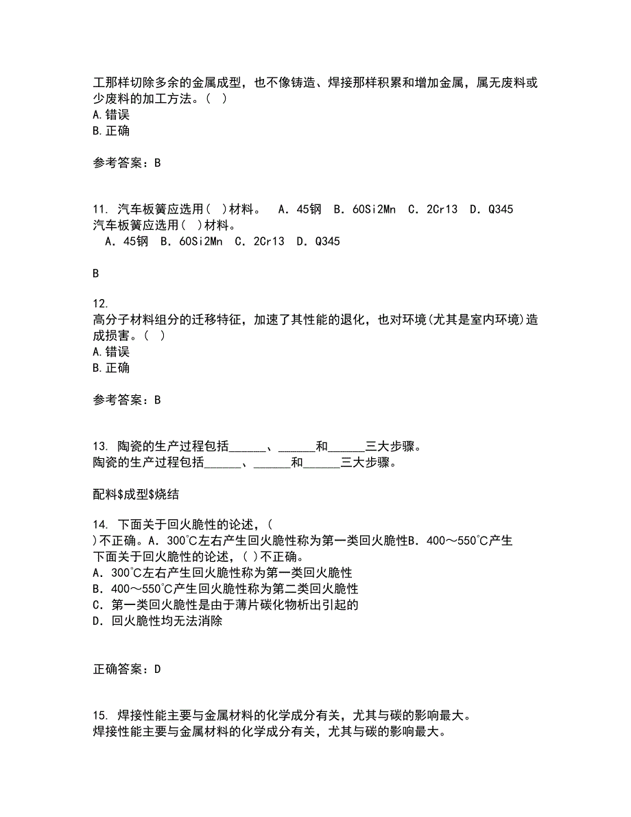 东北大学2022年3月《材料科学导论》期末考核试题库及答案参考96_第3页