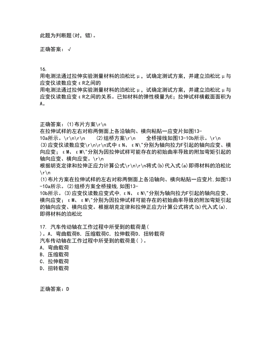 东北大学2022年3月《材料科学导论》期末考核试题库及答案参考96_第4页