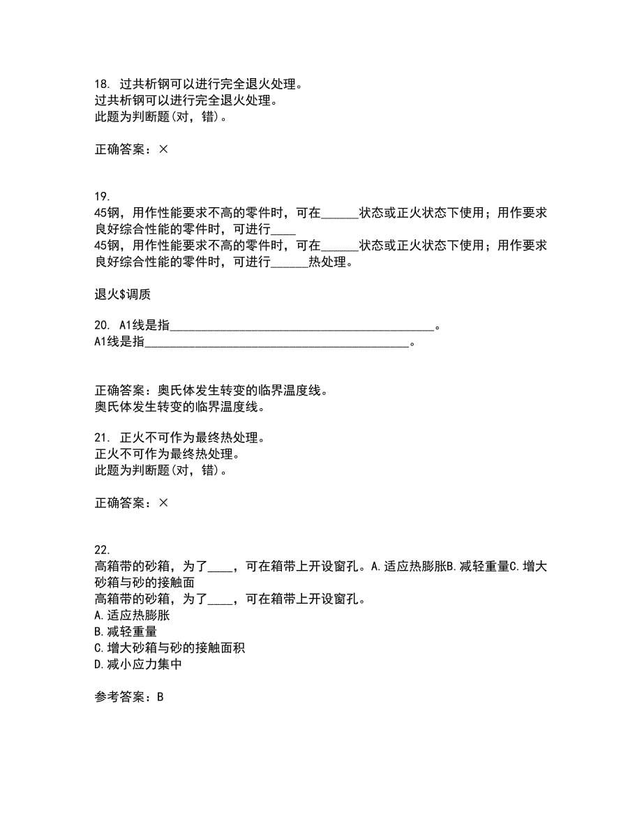 东北大学2022年3月《材料科学导论》期末考核试题库及答案参考96_第5页