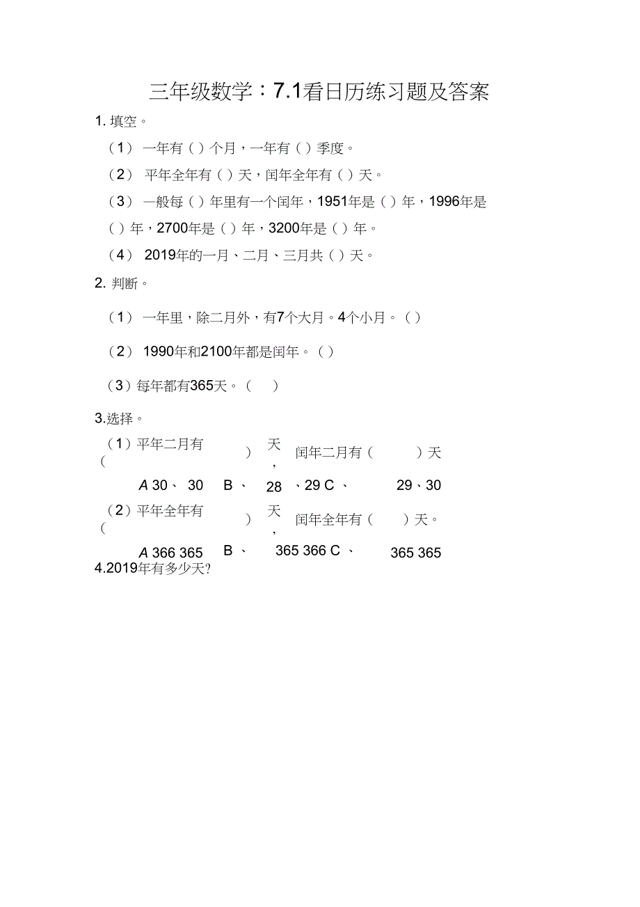 三年级数学：7.1看日历练习题及答案_第1页