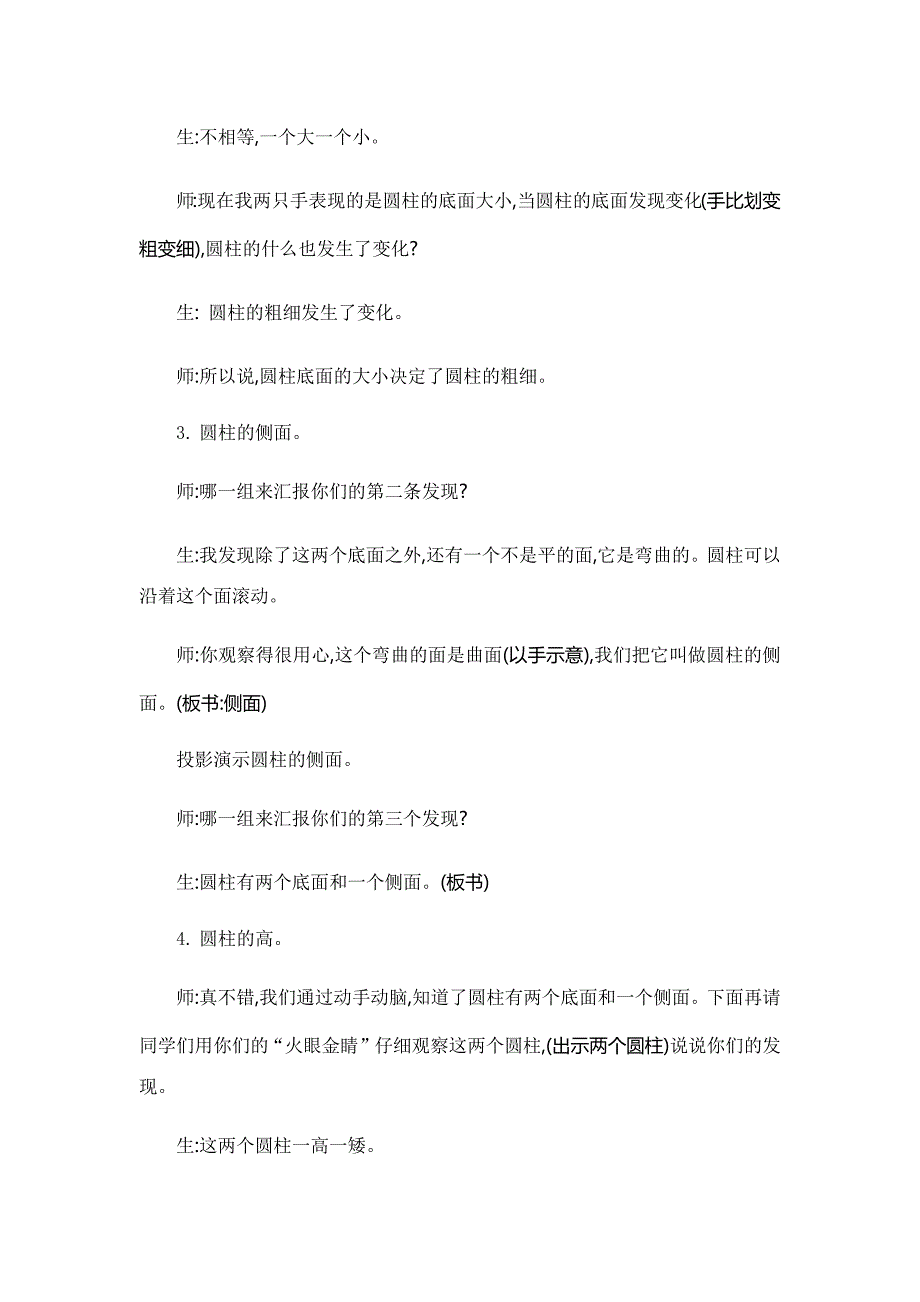 《圆柱的认识》教案-人教版_第4页