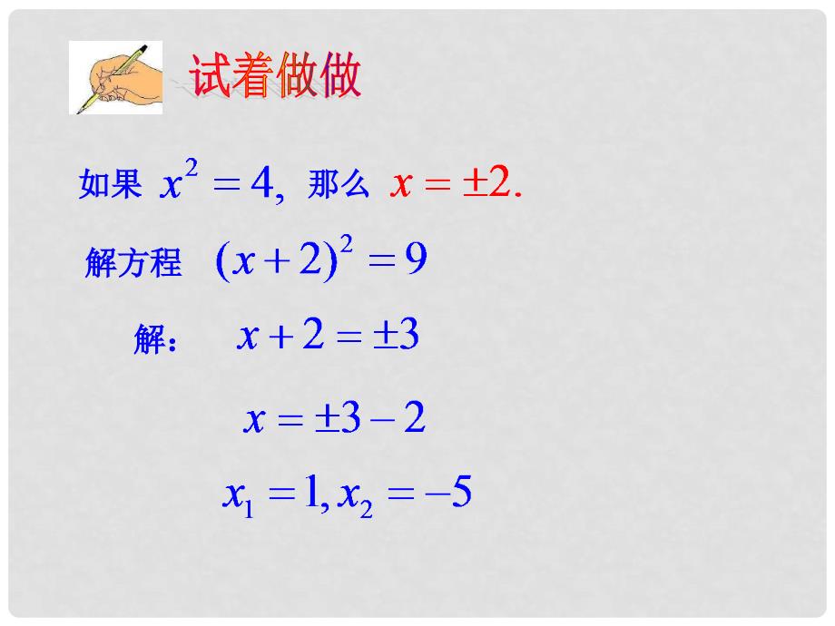 九年级数学上册 28.2解一元二次方程课件 冀教版_第2页