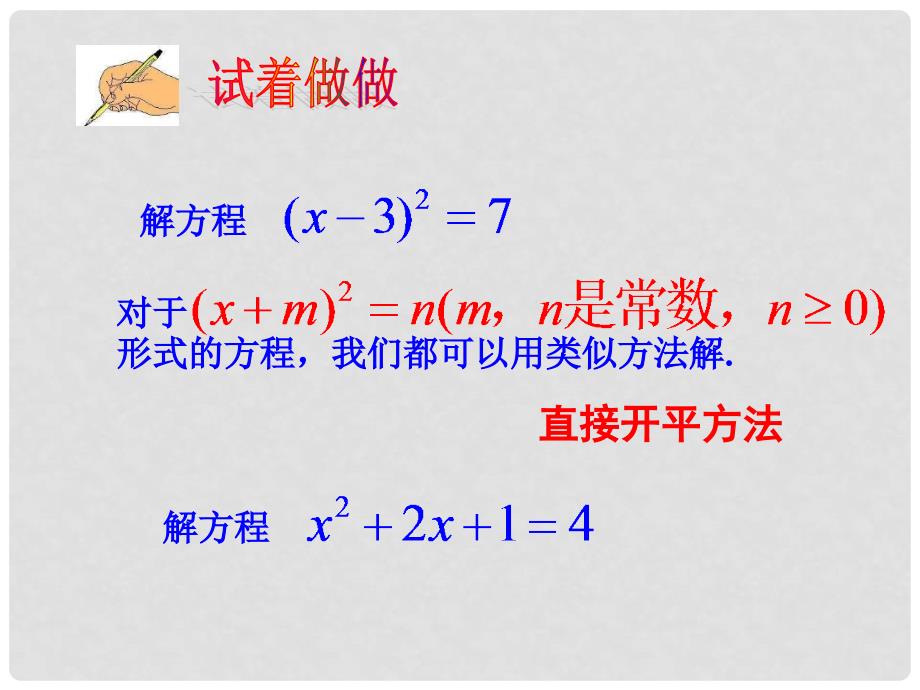 九年级数学上册 28.2解一元二次方程课件 冀教版_第3页