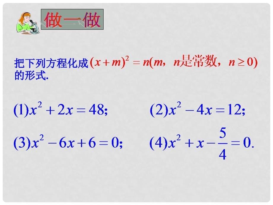 九年级数学上册 28.2解一元二次方程课件 冀教版_第5页