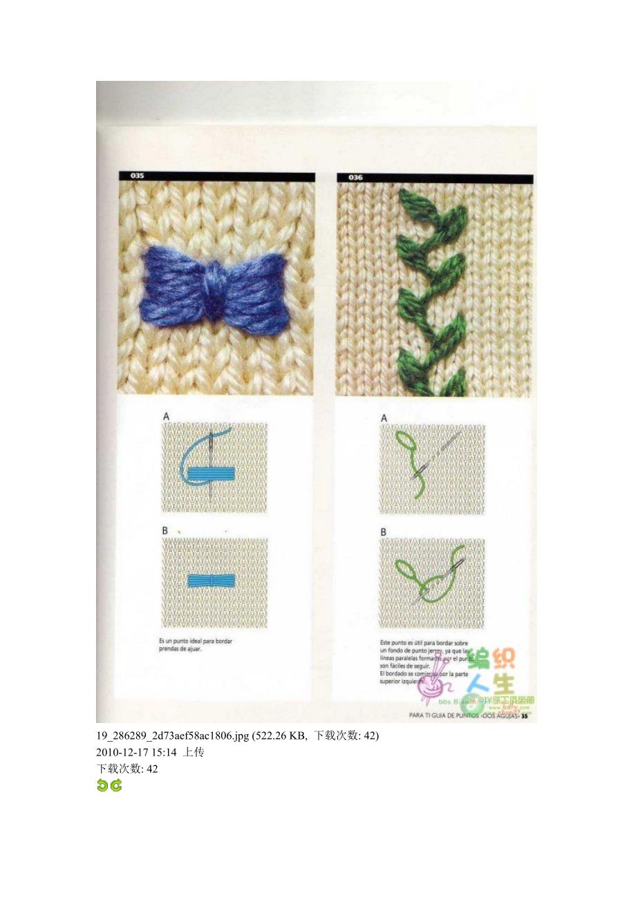101种毛衣绣花详细针法_第4页