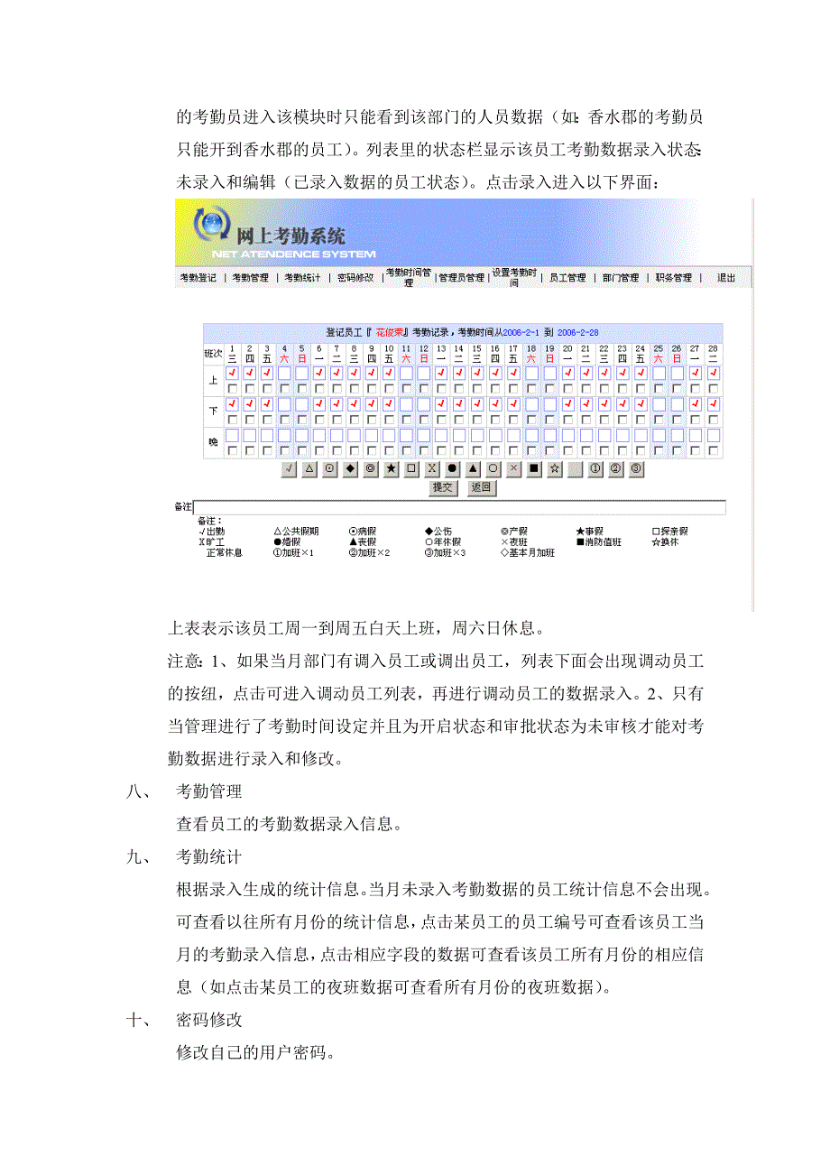 考勤系统操作说明书_第3页