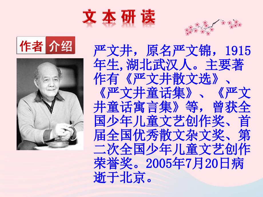 最新广东省级语文上册第四单元15散文二篇课件新人教版新人教级上册语文课件_第4页