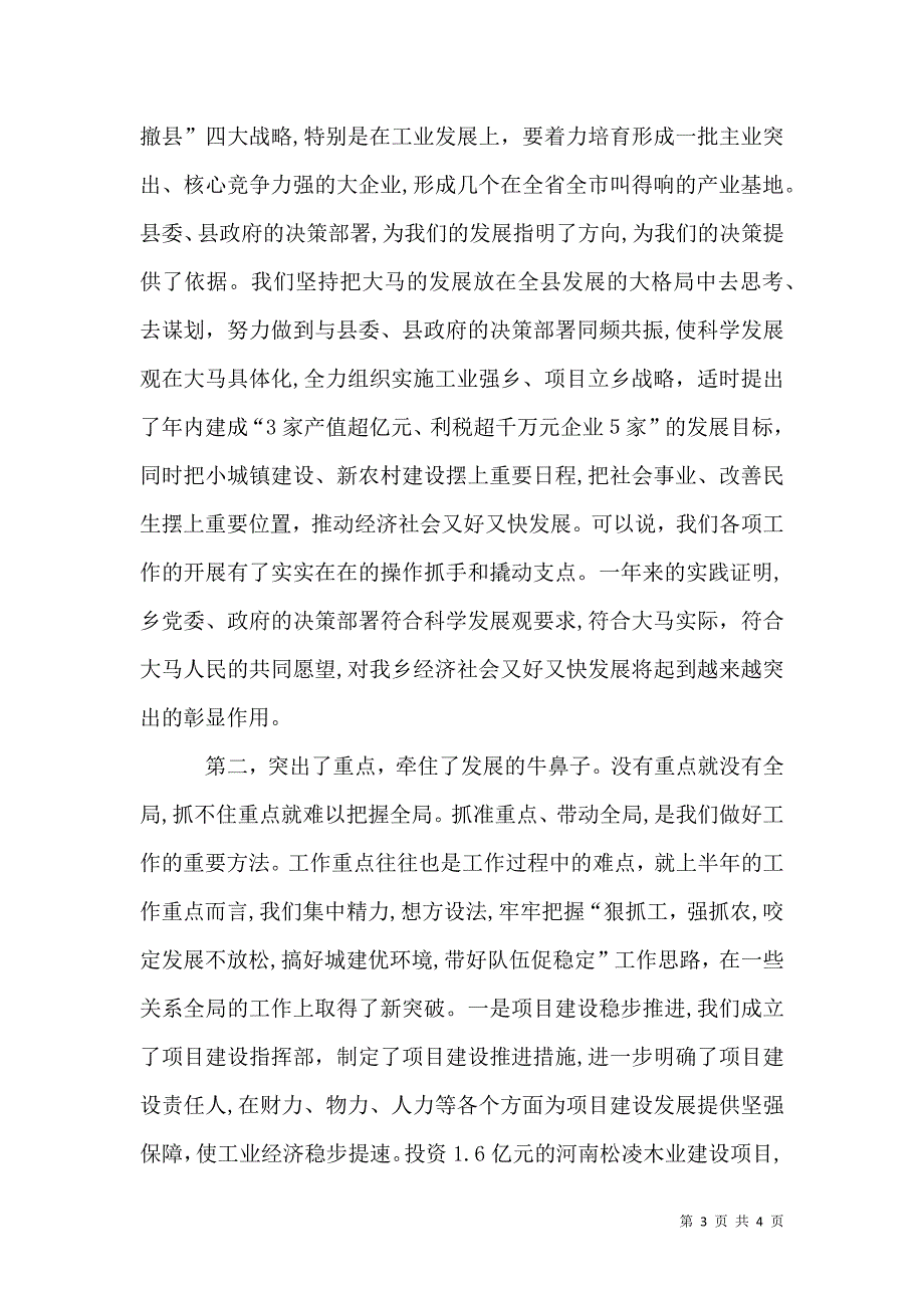 在促进经济跨越发展动员会上的讲话_第3页