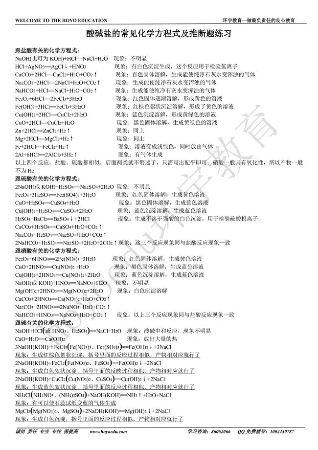 酸碱盐的常见化学方程式及推断题练习.doc