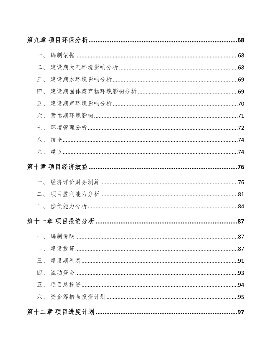 成立年产xxx千件轴承套圈公司实施方案_第4页