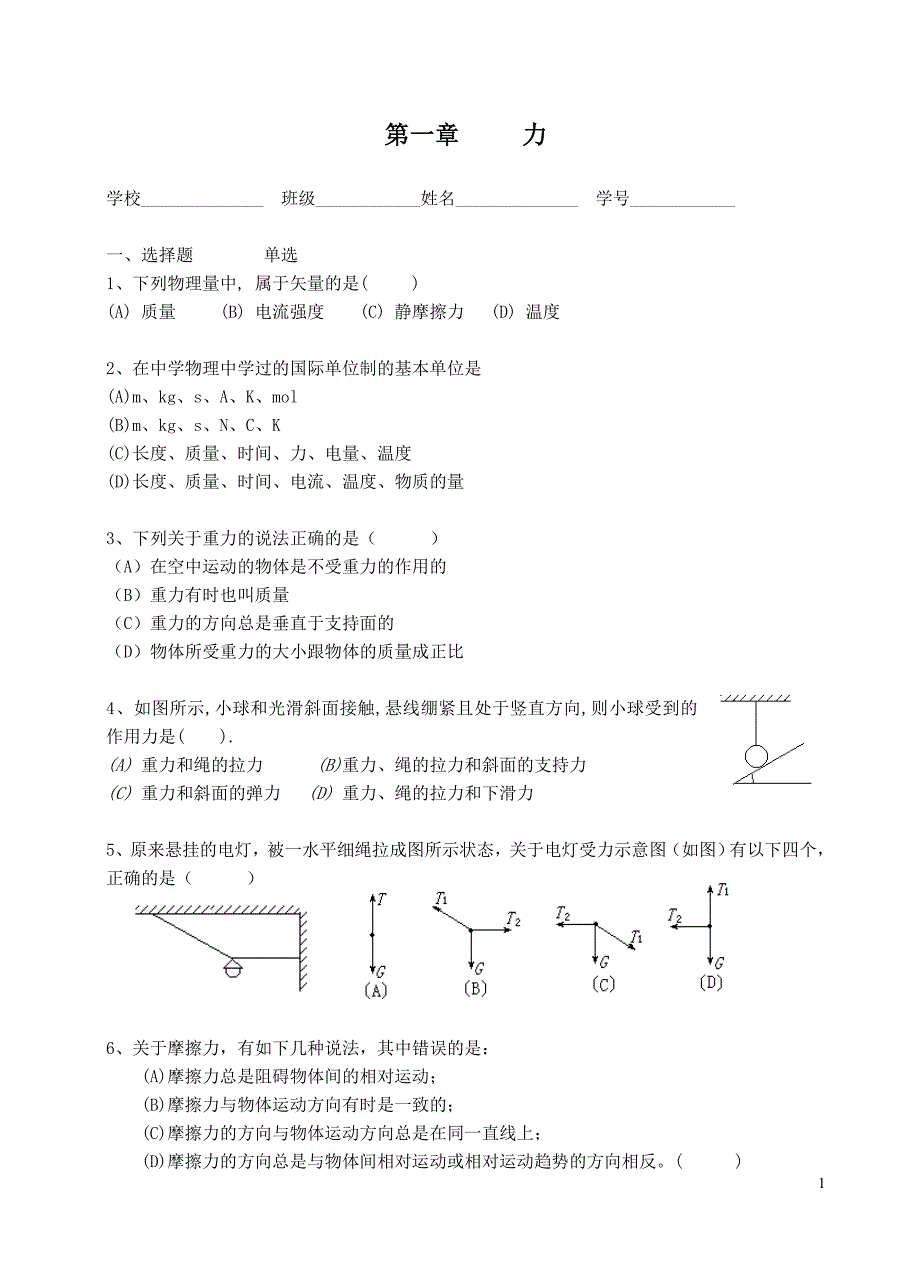 第一章力 (2)_第1页