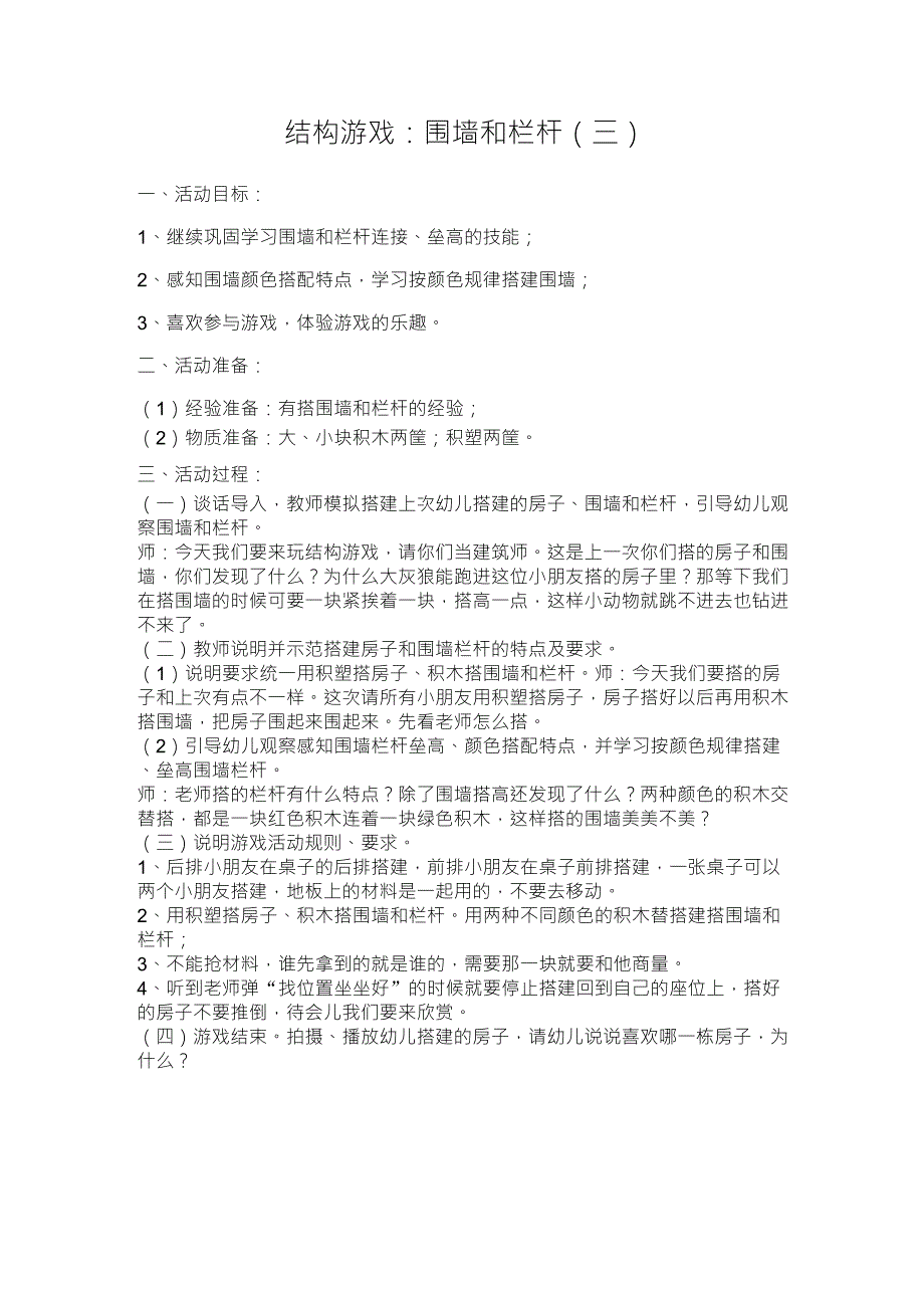 小班：结构游戏围墙和栏杆_第1页