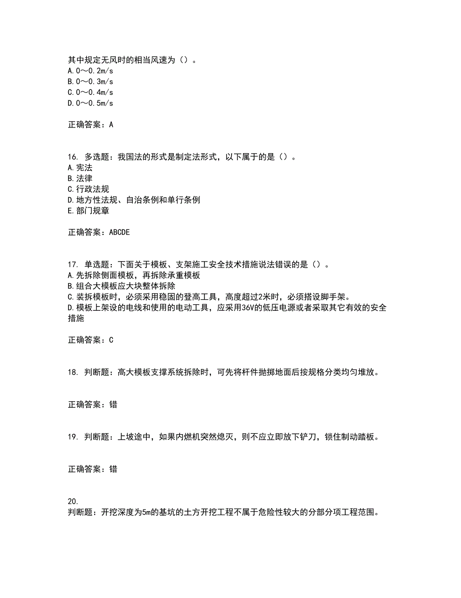 2022年广东省安全员C证专职安全生产管理人员考试试题考试历年真题汇总含答案参考65_第4页