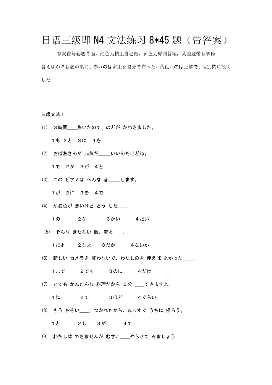 2023年日语三级即N4文法练习_第1页