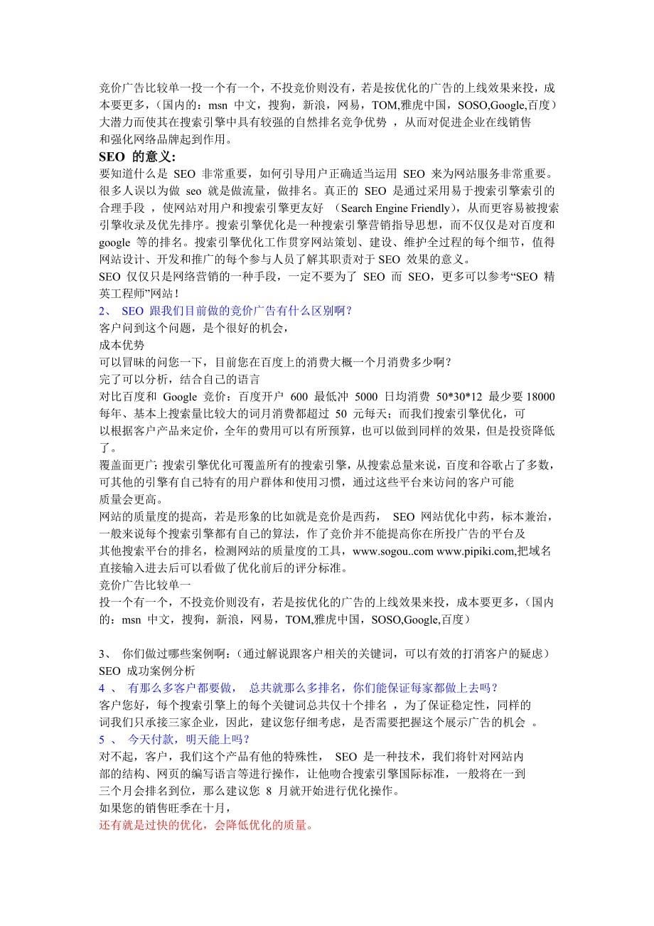 SEO网站销售话术.doc_第5页