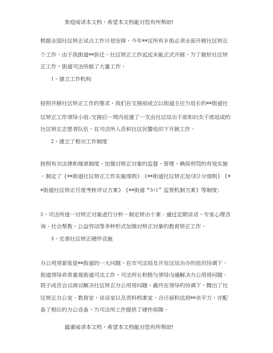 街道司法所年度工作总结范文_第2页