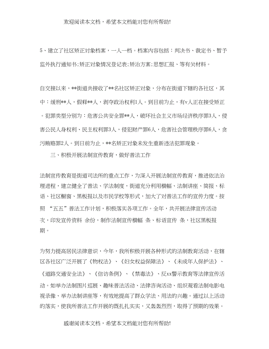 街道司法所年度工作总结范文_第3页