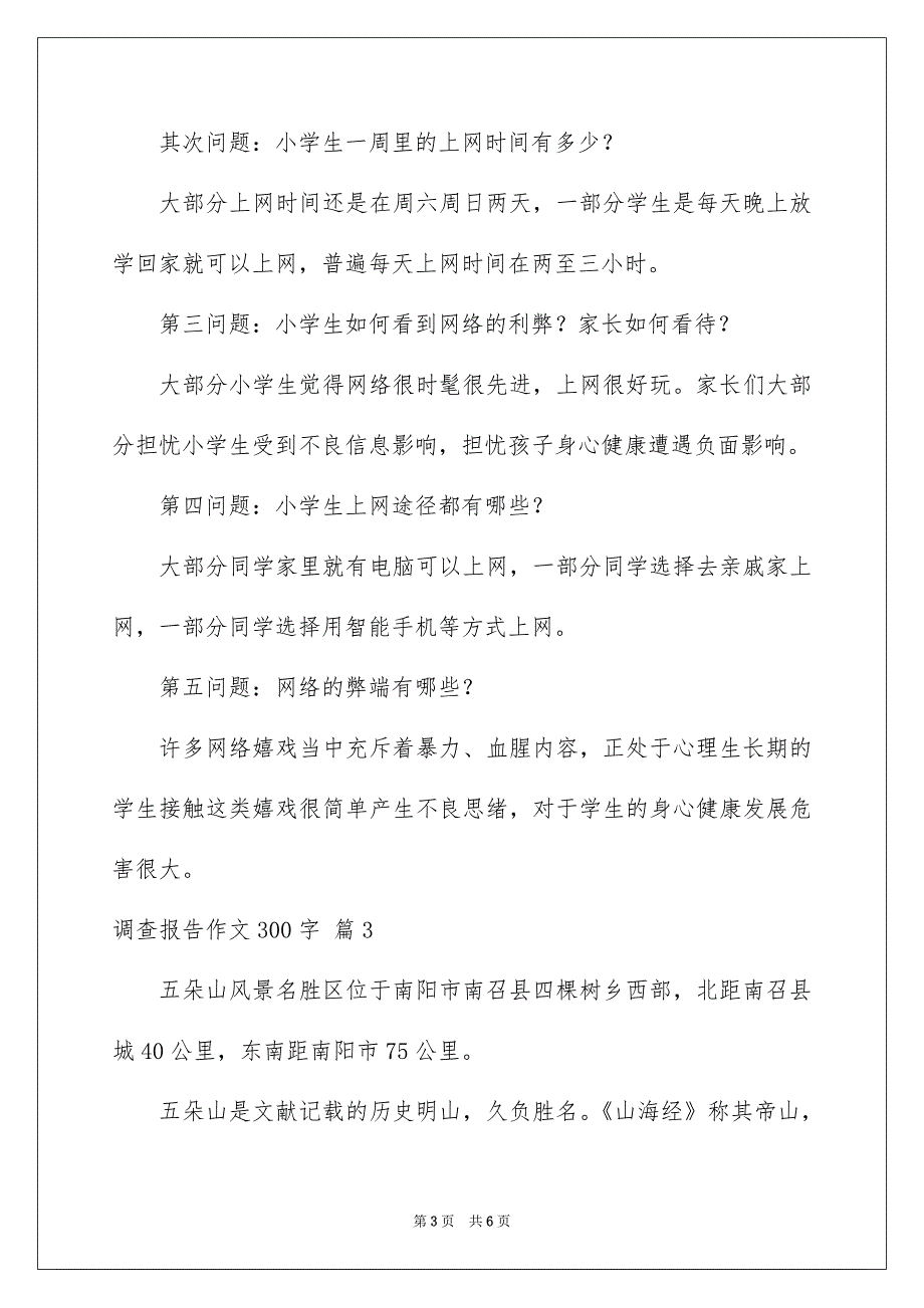 调查报告作文300字五篇_第3页