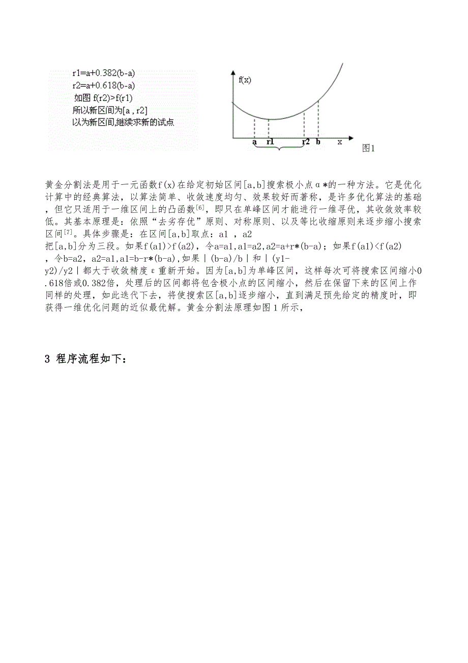 机械优化设计上机报告(DOC 45页)_第4页