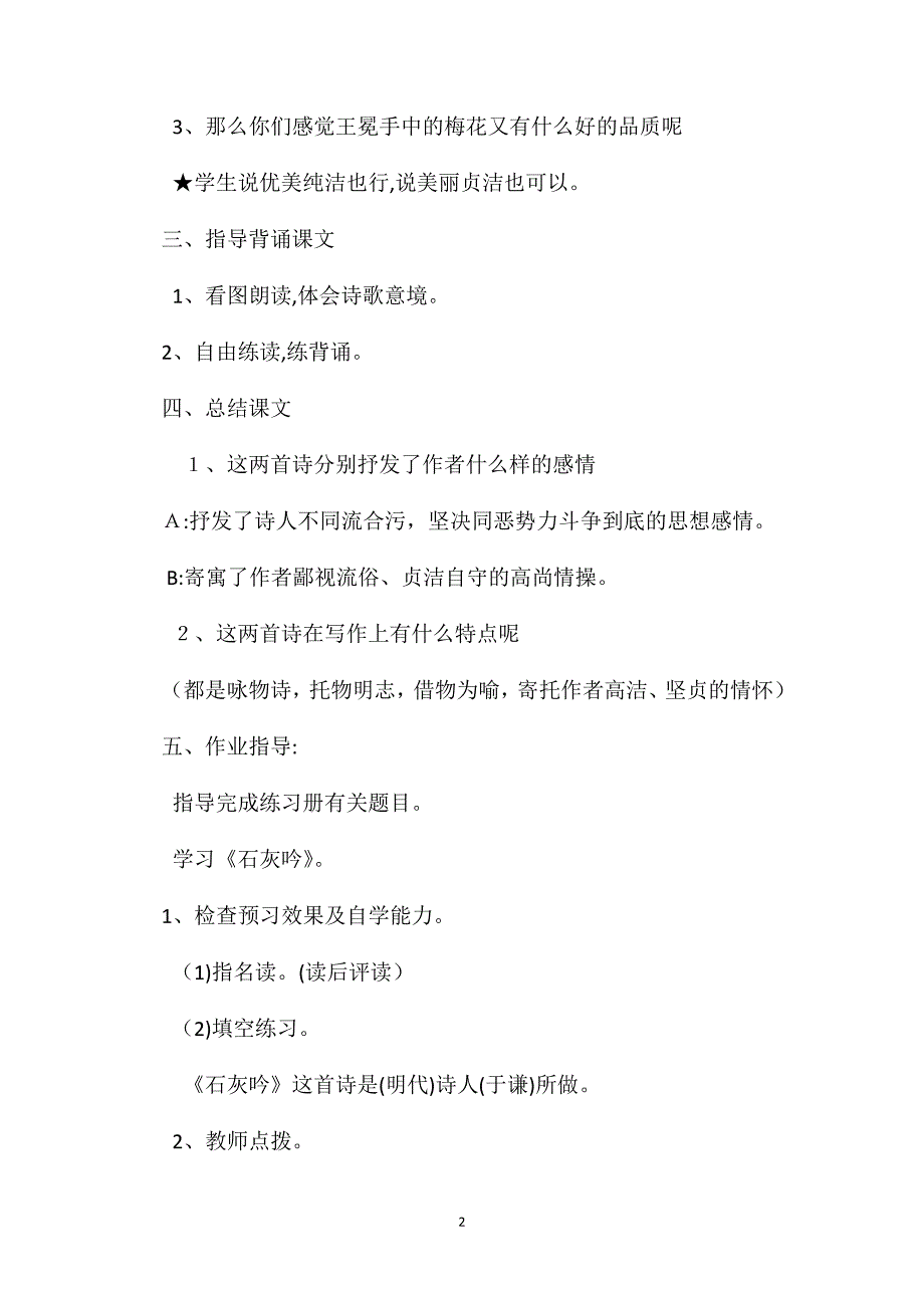 六年级语文教案古诗两首22_第2页