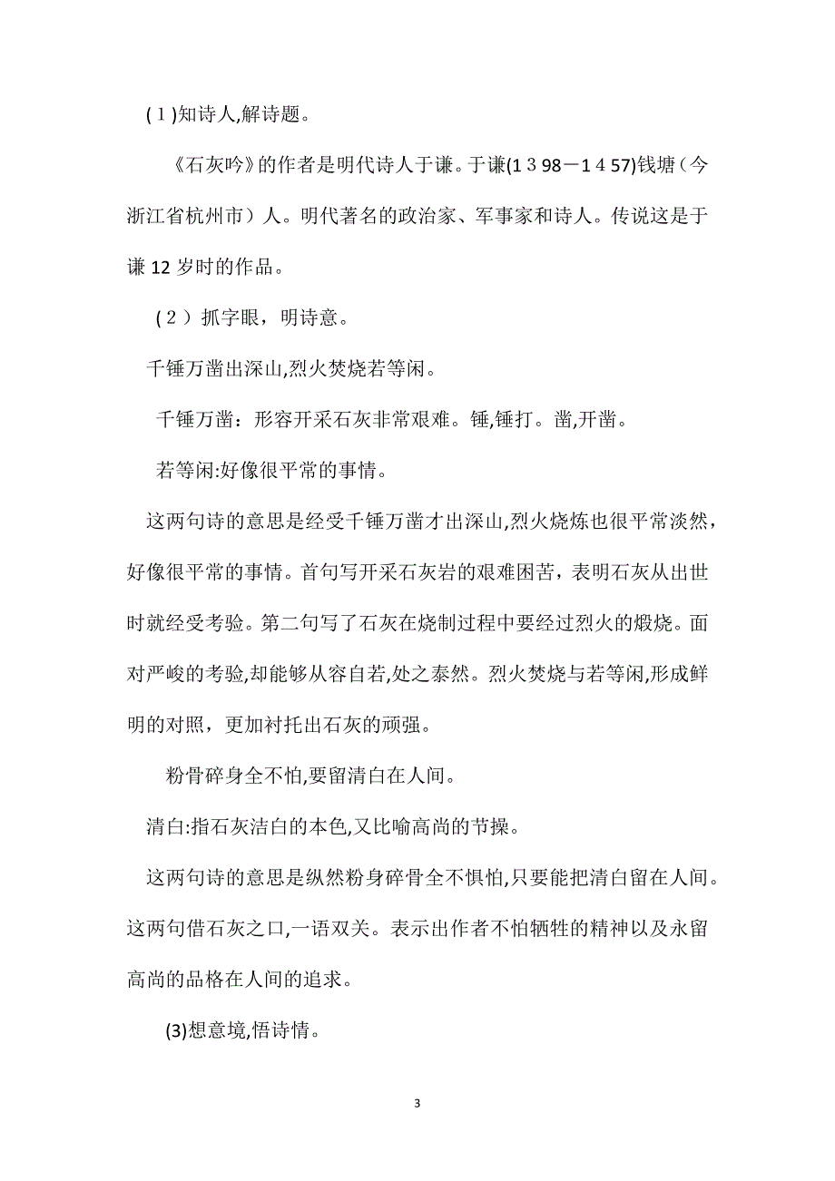 六年级语文教案古诗两首22_第3页