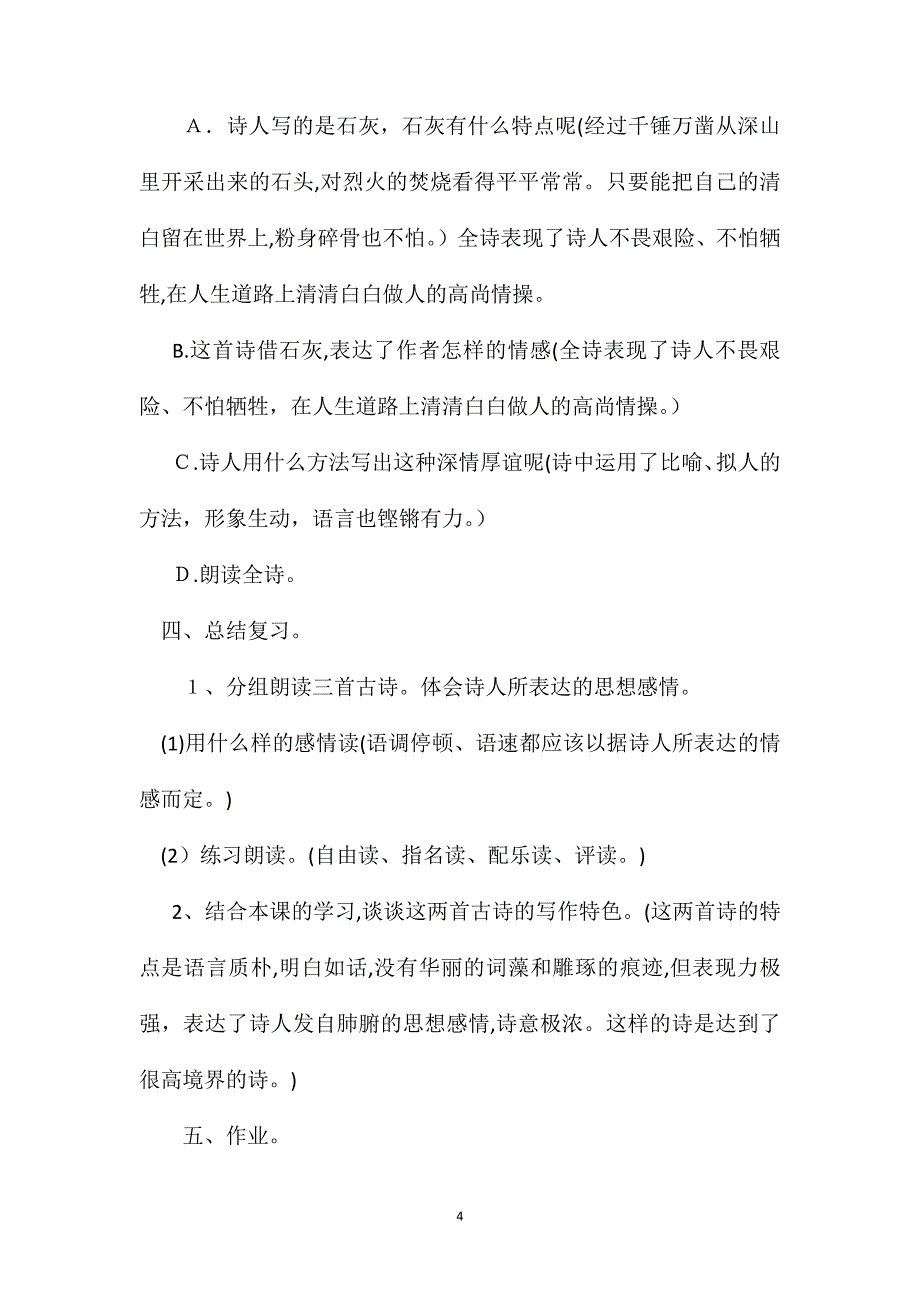 六年级语文教案古诗两首22_第4页