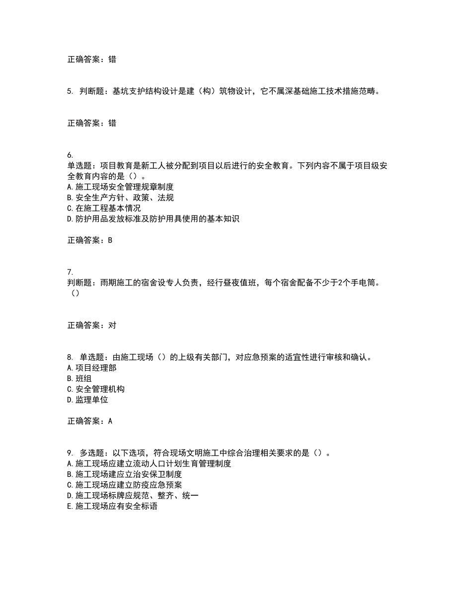 2022年广东省安全员C证专职安全生产管理人员考试试题（第一批参考题库）带参考答案6_第2页