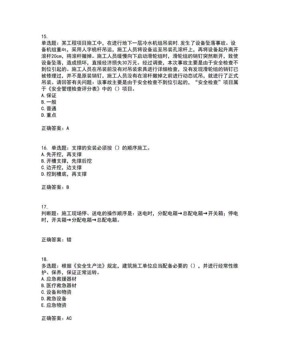 2022年广东省安全员C证专职安全生产管理人员考试试题（第一批参考题库）带参考答案6_第4页