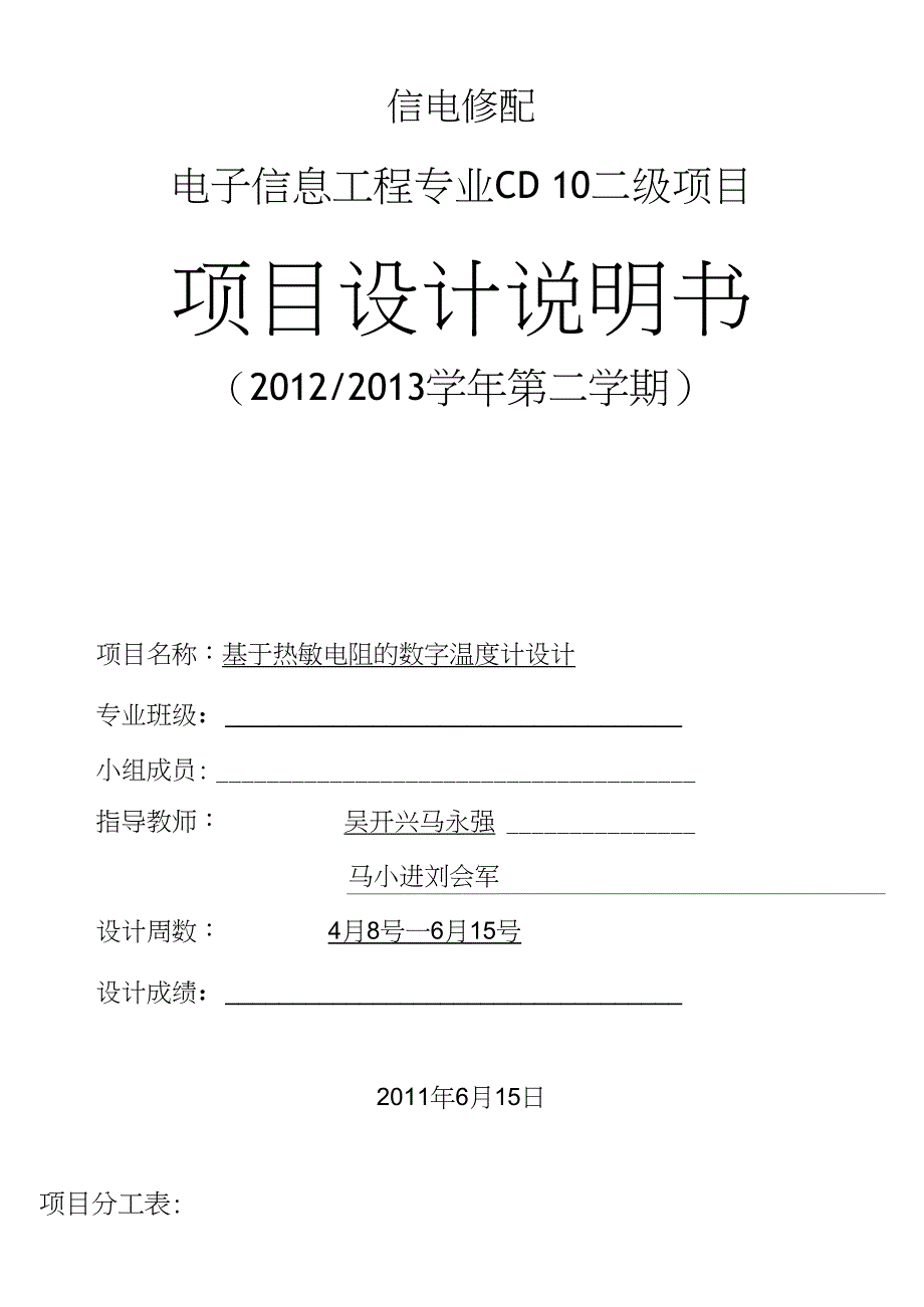 精校版基于热敏电阻的数字温度计报告_第2页