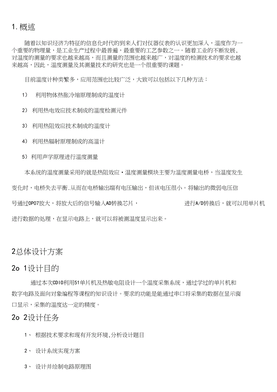 精校版基于热敏电阻的数字温度计报告_第4页