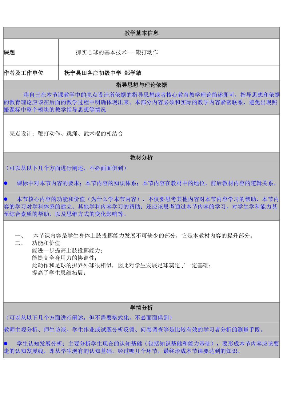 初中体育教学设计与反思(1)_第1页