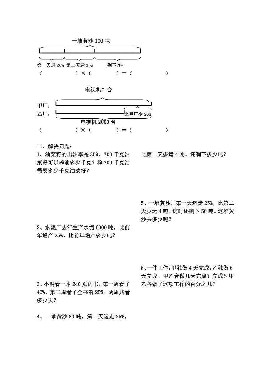 六年级数学百分数的应用练习题3[2]1.doc_第5页