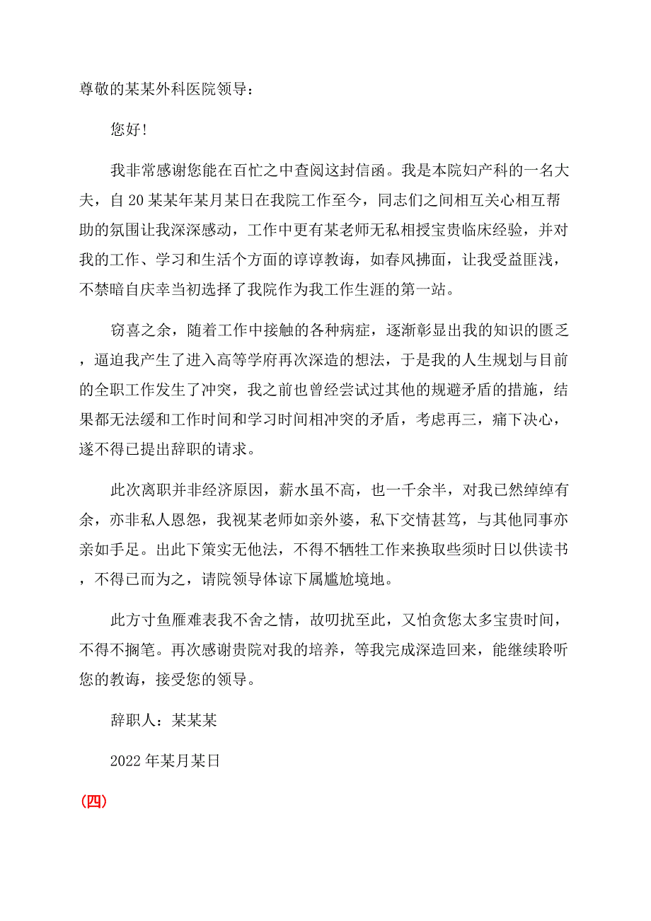 外科医生离职报告范文.docx_第3页