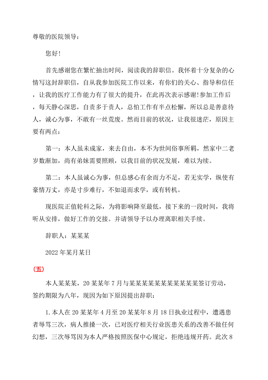 外科医生离职报告范文.docx_第4页